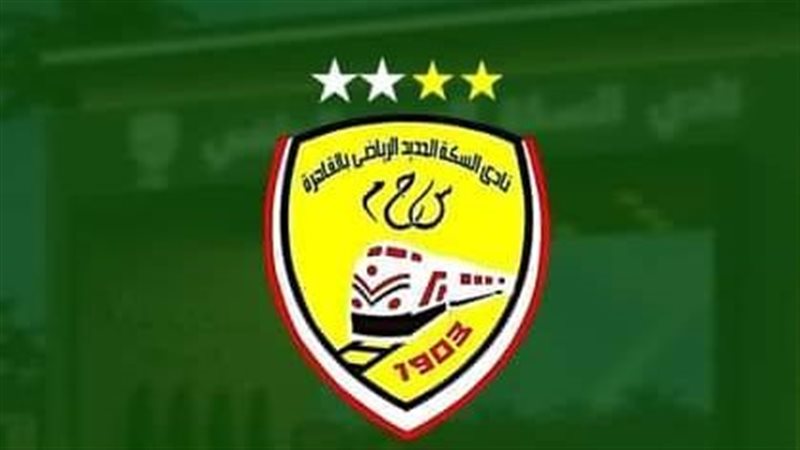 نادي السكة الحديد