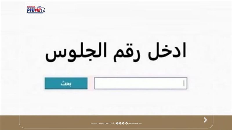 نتيجة الشهادة الإعدادية