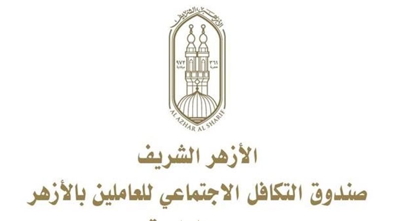 الأزهر
