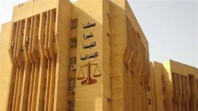 المؤبد لمسئول مالي لاختلاسها مبالغ مالية وعزلها من الوظيفة بشبرا الخيمة