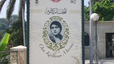 قبل زيارة وزيرة الثقافة الفرنسية.. متحف أم كلثوم نافذة على زمن الفن الجميل