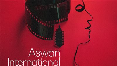 مهرجان أسوان السينمائي الدولي لأفلام المرأة يعلن عن بوستر دورته التاسعة