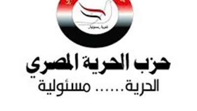 حزب الحرية المصري يعقد مؤتمره العام اليوم لانتخاب رئيسه ونوابه 