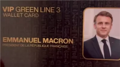 الرئيس الفرنسي يحتفظ ببطاقة عبوره من بوابة الخط الثالث لمترو الأنفاق |خاص