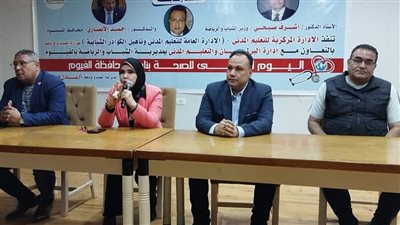 وكيل رياضة الفيوم يعقد لقاءً توعويًا بمناسبة اليوم العالمي للصحة