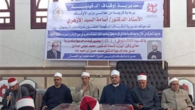 أوقاف الدقهلية تنظم ندوة تثقيفية للأئمة حول مواجهة التطرف ومحاربة صور الإرهاب