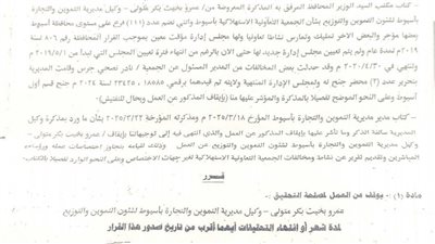 بقرار من المحافظ.. وقف وكيل مديرية التموين بأسيوط وتحويلة للتحقيق  