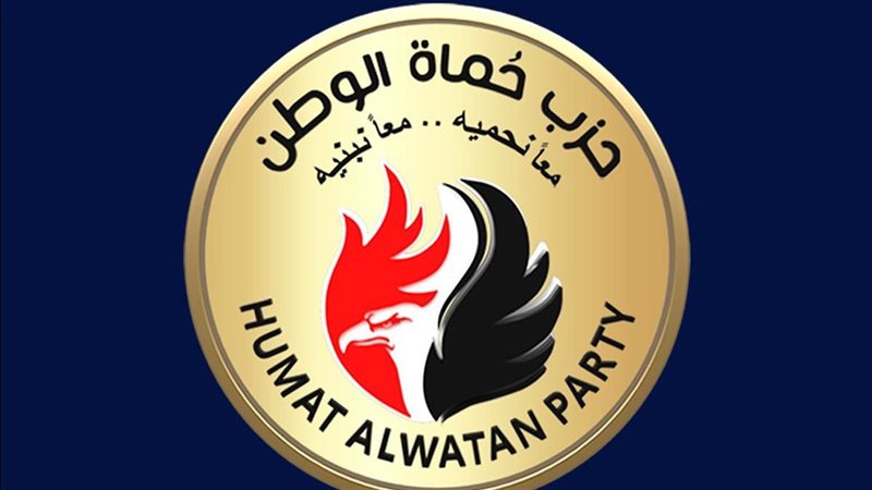  حزب حماة الوطن