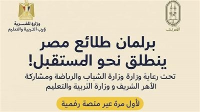اليوم.. الأزهر يختتم اللقاء التعريفي للانتخابات الإلكترونية لبرلمان طلائع مصر