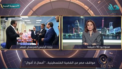 حسين خضر: اهتمام ألماني واسع النطاق بزيارة ماكرون إلى مصر (فيديو)