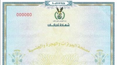 استخراج شهادة تحركات إلكترونيًا عبر موقع وزارة الداخلية خطوة بخطوة