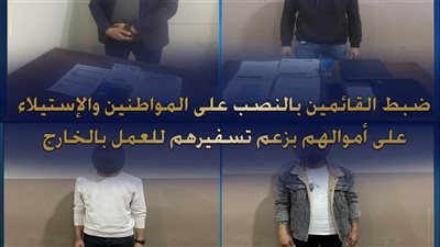 الداخلية تضبط 16 شركة وهمية لإلحاق العمالة بالخارج