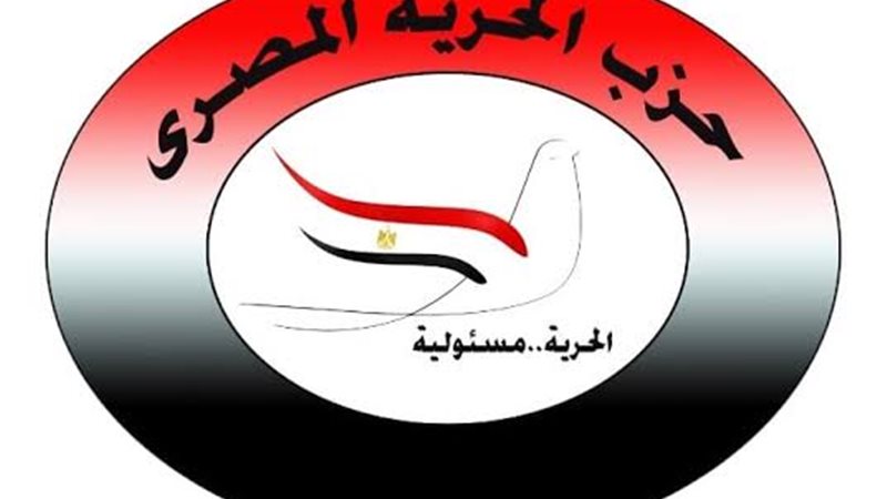 حزب الحرية المصري