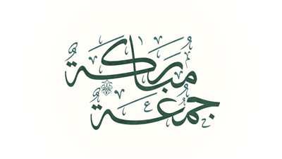 لماذا يعد يوم الجمعة أعظم أيام الأسبوع؟ تعرف على فضله وفضل ليلته