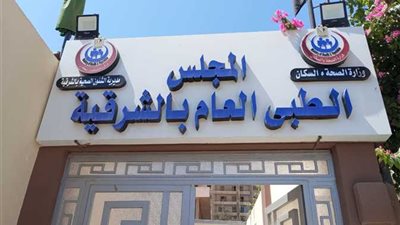 صحة الشرقية تعلن تسجيل رغبات فنيي المختبرات الطبية المكلفين الجدد 