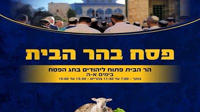 «اتحاد منظمات الهيكل» العبري يحرض على ذبح قرابين عيد الفصح بالمسجد الأقصى 