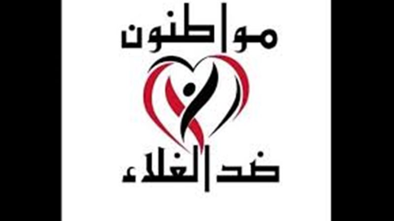 جمعية مواطنون ضد