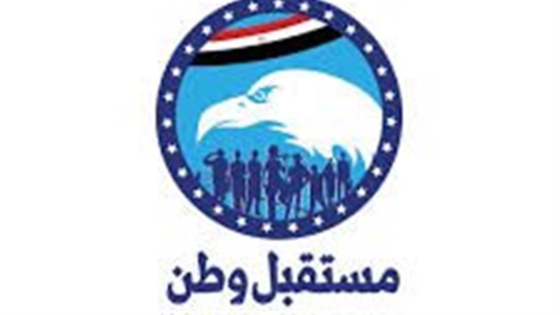 حزب مستقبل وطن 