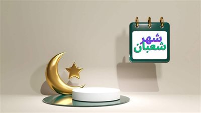 إذا انتصف شعبان فلا تصوموا.. حقيقة الحديث وحكم التطوع