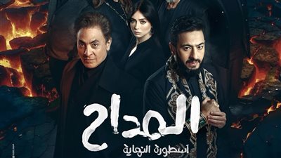المداح أسطورة النهاية الجزء السادس.. صراع جديد وأسرار غامضة في البرومو الرسمي