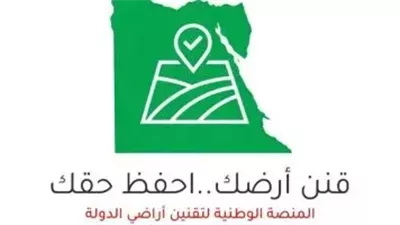 المنيا وقنا ومطروح في الصدارة.. 38 ألف طلب تقنين عبر المنصة الوطنية