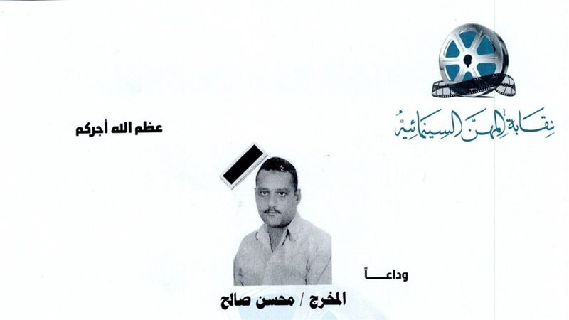 محسن صالح 