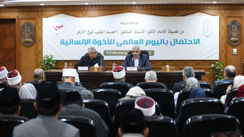 احتفال الأزهر وثيقة