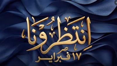 17 فبراير.. رؤية هلال رمضان وأسماء الفائزين بـ«دولة التلاوة» على الهواء مباشرة