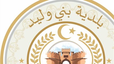 المجلس البلدي في بني وليد يدين اغتيال سيف الإسلام القذافي ويدعو لوحدة الليبيين