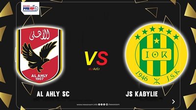 موعد مباراة الأهلي وشبيبة القبائل بدوري أبطال إفريقيا 2025-26 والقناة المجانية