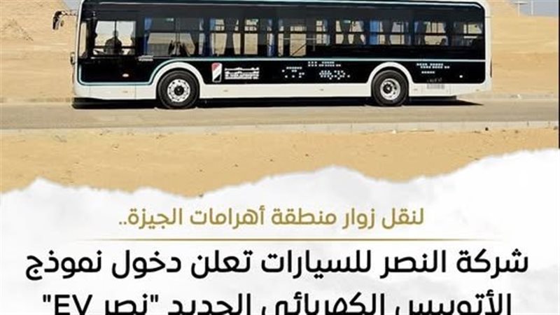 شركة النصر للسيارات