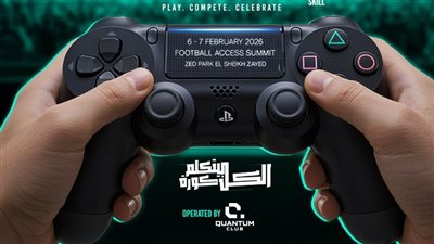 إطلاق ساحة للألعاب الإلكترونية في النسخة الثالثة من Football Access Summit