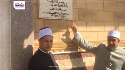 أوقاف الفيوم تفتتح مسجدين ضمن خطة وزارة الأوقاف لإعمار بيوت الله