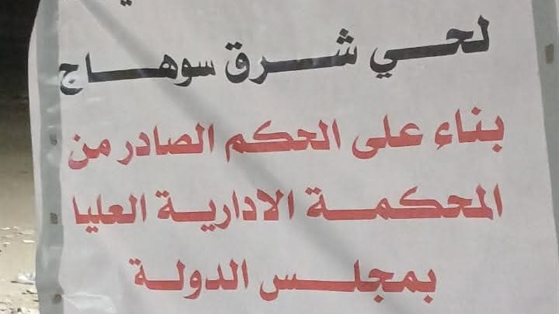 اللافتة التي وضعها