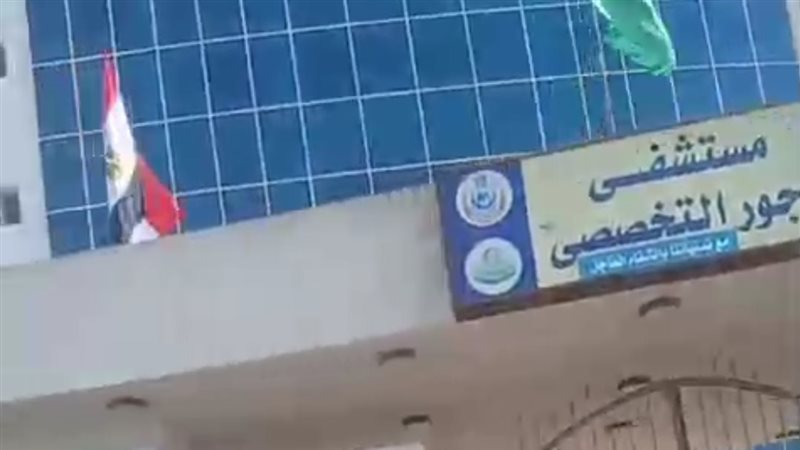 مستشفي الباجور التخصصي