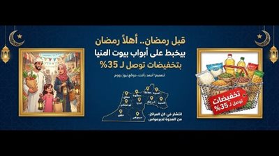 «أهلًا رمضان» يطرق أبواب بيوت المنيا بتخفيضات تصل إلى 35٪