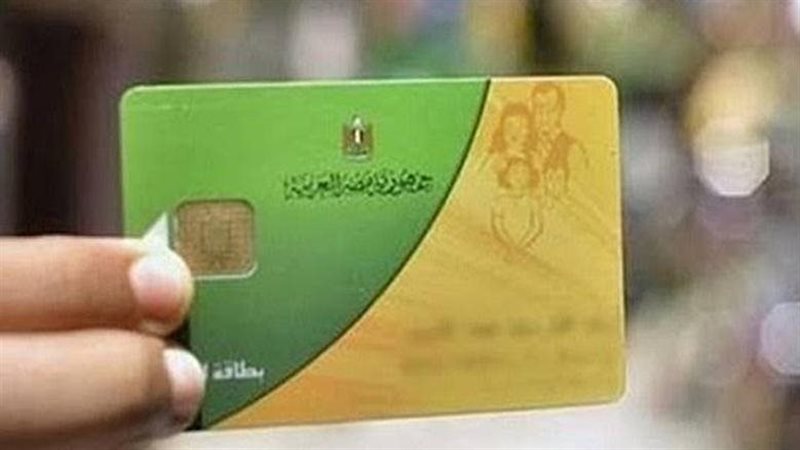 بطاقة تموينية
