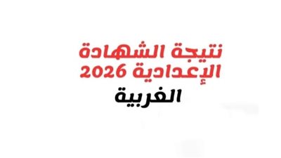 استمرار فتح باب التظلمات لطلاب الإعدادية بالغربية  لترسيخ العدالة التعليمية
