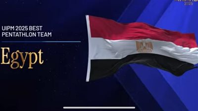 مصر تسيطر على جوائز الاتحاد الدولي للخماسي الحديث وتحصد 6 جوائز عالمية في 2025