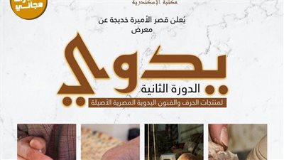 الدورة الثانية لمعرض 