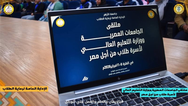 الأزهر