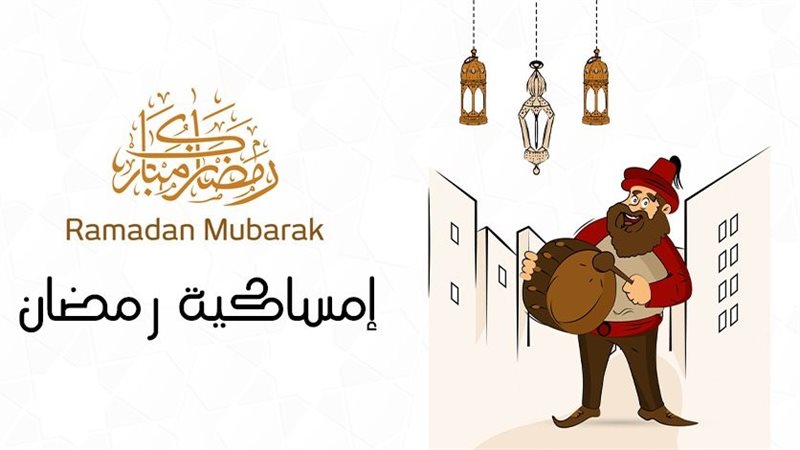 إمساكية رمضان 2026