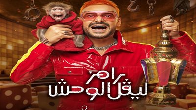 أبرز أسماء ضيوف برنامج رامز ليفل الوحش في رمضان 2026.. القائمة الأولية