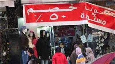 الأوكازيون الشتوي تحت المجهر.. تخفيضات حقيقية أم اختبار جديد لثقة المستهلك؟