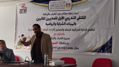 انطلاق الملتقى التدريبي الأول للمشرفين والمدربين الماليين بالسويس