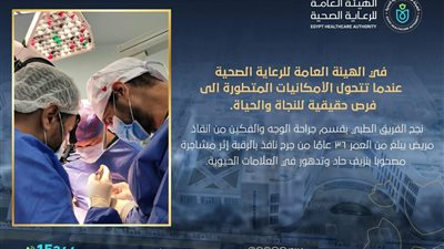 إنقاذ حياة مريض مصاب بجرح قطعي نافذ بالرقبة بعد تدخل جراحي عاجل بمجمع السويس