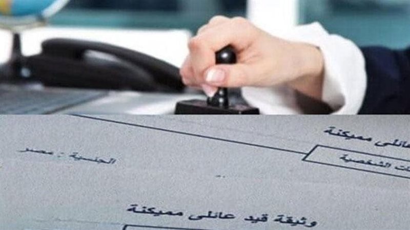 قيد العائلي