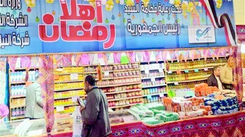 معرض أهلا رمضان 2026