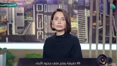بسمة وهبة: سرعة التحرك في واقعة الاعتداء على السيدة المسنة محل تقدير