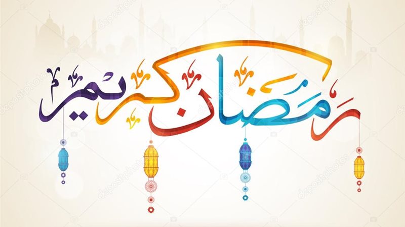 كلمة عن شهر رمضان